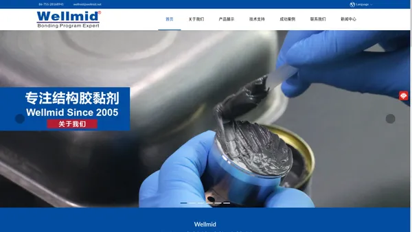 金属陶瓷复合材料塑料橡胶耐高温耐低温耐化学耐候粘接胶_Wellmid