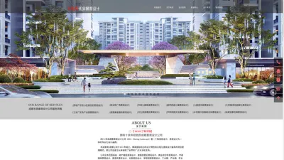 禾润景观【官网】_四川.成都景观设计公司_专业_房地产|楼盘|居住区|住宅|小区_屋顶|花园|洋房|别墅|市政公园_规划.成都园林设计公司_园林景观设计公司排名