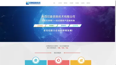 西安网站建设|网站优化|网络推广|网络公司-陕西印象信息技术有限公司