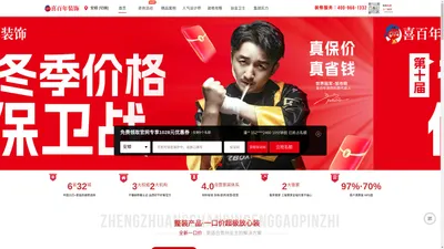 安顺喜百年_安顺装修公司_安顺装修公司哪家好_安顺喜百年装修公司【官网】