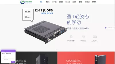 一站式电脑硬件解决方案：OPS主机、迷你电脑、PCB主板、工业电脑与服务器-广东亿和成智能科技有限公司