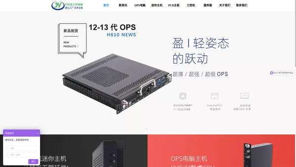 一站式电脑硬件解决方案：OPS主机、迷你电脑、PCB主板、工业电脑与服务器-广东亿和成智能科技有限公司