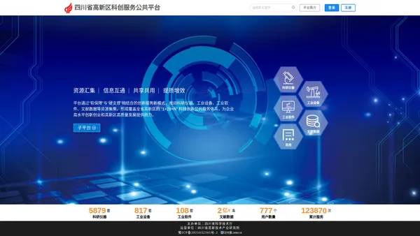 四川省高新区科创服务公共平台所属高新区