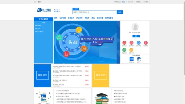 公评网-房地产|大数据风控|全国性公信力评估服务平台