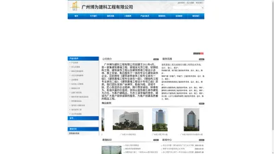 广州博为建科工程有限公司