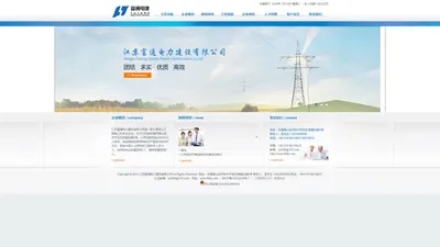 江苏富通电力建设有限公司