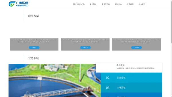 广泰环保——环境治理技术领先者