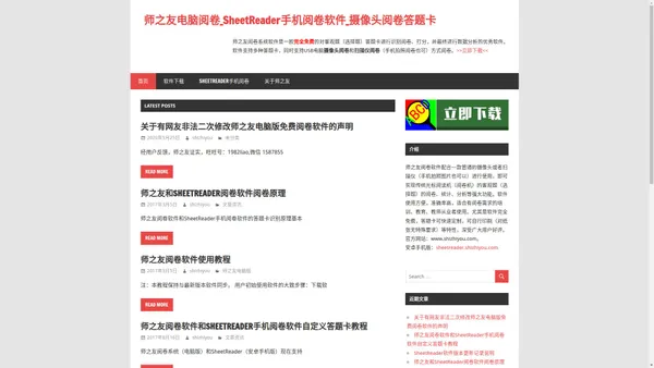 师之友电脑阅卷_SheetReader手机阅卷软件_摄像头阅卷答题卡 – 师之友，教师阅卷好帮手