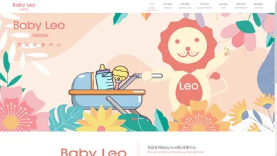 重庆渝北/成都/英式全日制3岁以下双语托育托班-BabyLeo国际托婴中心