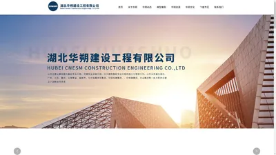 华朔_湖北华朔_华朔建设_公路安全设施_地基基础