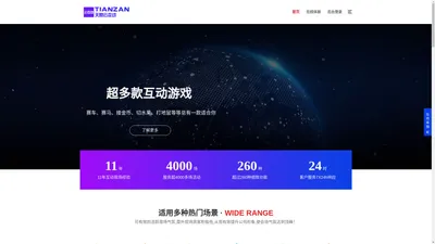 TIANZAN天赞云互动|大屏互动|抽奖软件|现场抽奖