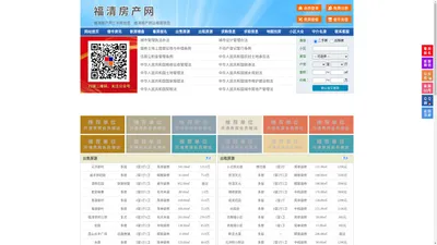 福清房产网-福清二手房-福清租房