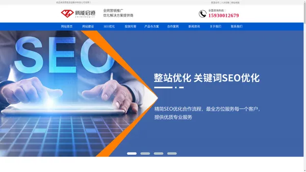 网站seo优化|营销网站建设|微信seo|品牌全网营销推广-质能启迹数字科技