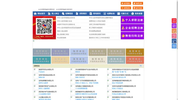 太白招聘网-太白人才网-太白人才市场