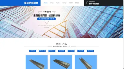 轻钢龙骨-临沂纳邦建材有限公司