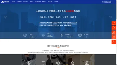 南京网站建设制作-微信小程序开发-网络推广-南京讯推科技