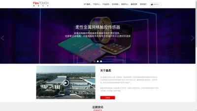 金属网格柔性触控传感器_浙江鑫柔科技有限公司