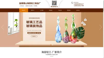 玻璃工艺品,玻璃装饰品,玻璃摆件-淄博博山海容轻工制品厂