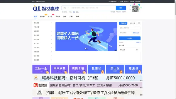 淮才直聘_淮北最新招聘信息_淮北招聘网_淮才直聘招聘信息