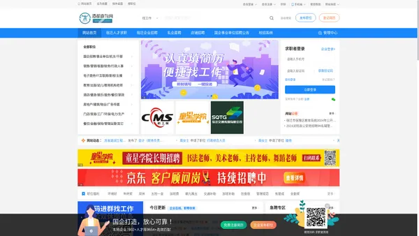 宿迁人才网-宿迁人才求职招聘就在宿迁人才网！