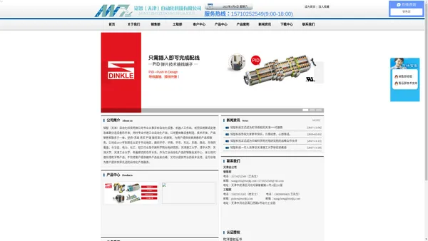 
	铭智（天津）自动化科技有限公司
