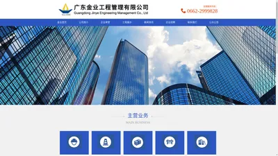 广东金业工程管理有限公司