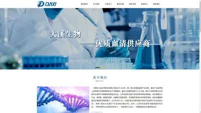 内蒙古大溪生物科技有限公司|大溪生物|大溪生物科技