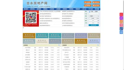 合水房地产网-合水房产网-合水二手房