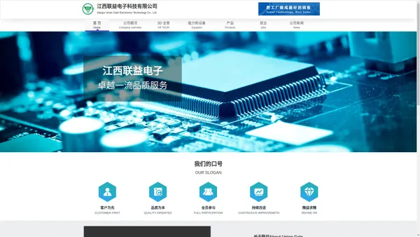 江西联益电子科技有限公司 、Jiangxi Union Gain Electronics Technology Co., Ltd.