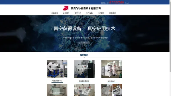 西安飞秒真空技术有限公司