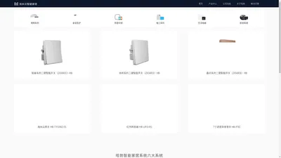 广州市哈勃互联科技有限公司官网-淘米云智能家居