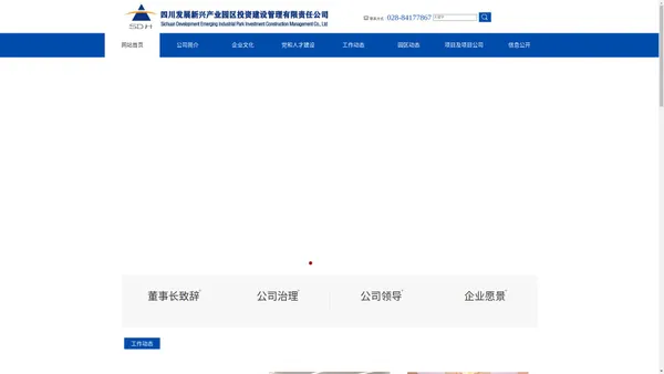 四川发展新兴产业园区投资建设管理有限责任公司