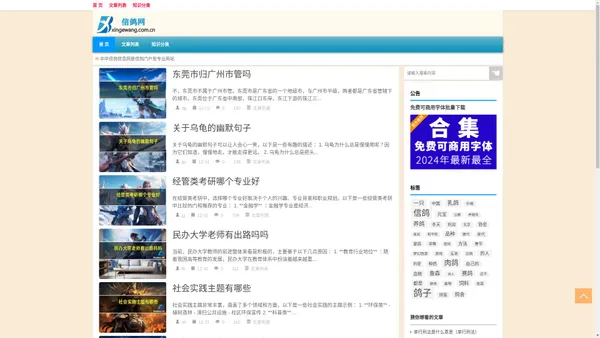 中华信鸽信息网|信鸽门户型专业网站