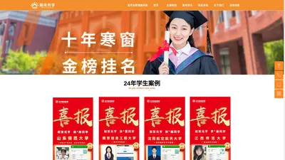 阳光升学