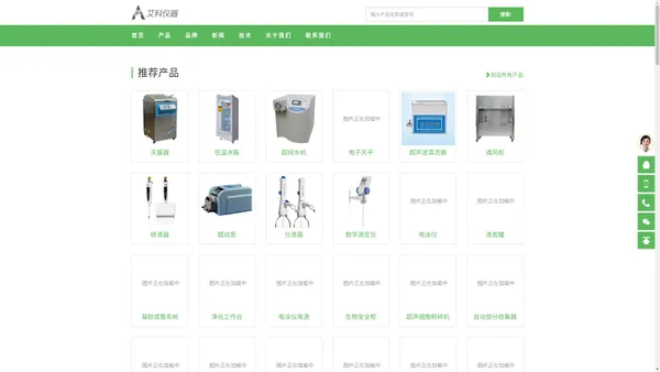 净化工作台,生物安全柜,电子天平,压力蒸汽灭菌器,超低温冰箱-艾科仪器