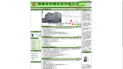 福建省恒继拍卖有限公司|网上拍卖|评估审计贷款