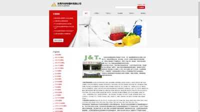 
	东莞佳特塑料有限公司 ｜导电塑料｜抗静电塑料｜ABS｜PP｜PE｜PS｜PC｜PC/ABS｜PBT｜PET｜POM｜PA6｜PA66｜PA46｜PA6T｜PA9T｜PA11｜PA12｜LCP｜PPS｜PPA｜PEEK｜PTFE｜PES｜PSF｜PSU｜PPSU｜TPX｜PEI｜TPU｜TPE｜TPV｜TPR｜TPO｜TPU
