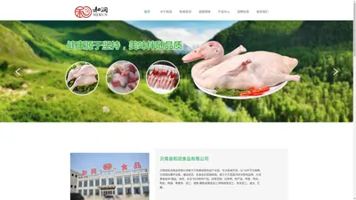 沂南县和润食品有限公司官网,沂南白条鸭,沂南鸭产品,沂南分割鸭,沂南鸭翅,沂南鸭肠,沂南鸭脖