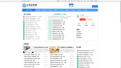 公司无忧网-公司运营知识平台