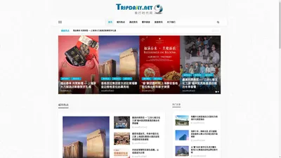 TRIPDAILY – 旅行时代网