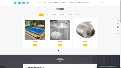 铝板_铝卷_铝皮_花纹铝板_保温铝皮_压花铝卷_上海鲁康金属材料有限公司