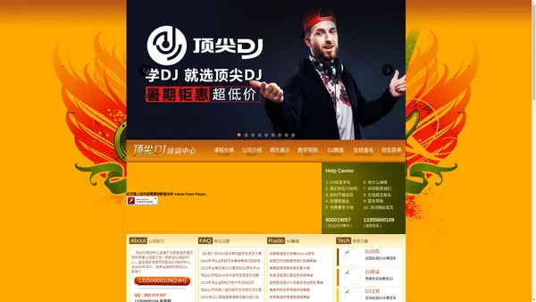 DJ学校,DJ培训,学DJ,合肥顶尖DJ培训学校,dj培训中心,北京dj培训,上海dj学校