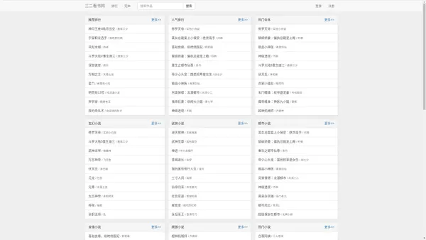三二看书网-全本小说全文阅读