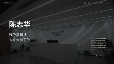 清越科技peropure-致力于电化学和电催化技术全场景应用的科技型创新企业