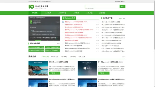 win10系统之家-免激活windows10系统下载_win10 ghost纯净版