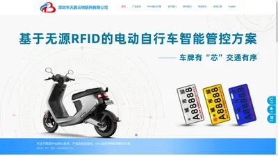 深圳市天翼云物联网有限公司-RFID标签,NFC Card,nfc tag,2.4g,NFC产品和系统方案提供商