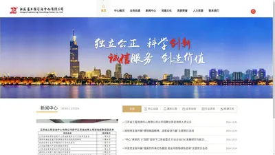 江苏省工程咨询中心有限公司