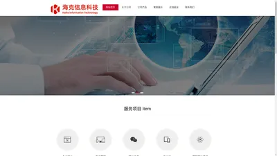 威海海克信息科技有限公司