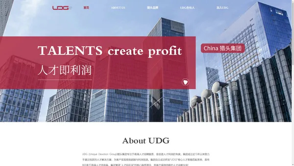 UDG中国猎头集团-UDG