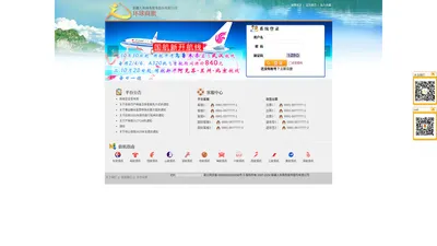 环球商旅--人和商务（航空）唯一商旅平台，全国优势政策提供，您值得信赖的伙伴！